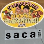 おうどん 瀬戸晴れ - 「せっかくグルメ！！」にも登場