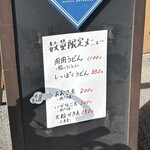おうどん 瀬戸晴れ - 