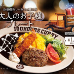 100時間カレー - 季節限定