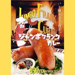 100時間カレー - 季節限定