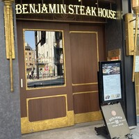 ベンジャミンステーキハウス 六本木 - 
