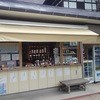 宝珠山立石寺売店