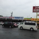 平田食事センター - 