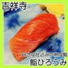 鮨ひろうみ