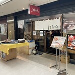 すし処 よね山 - 