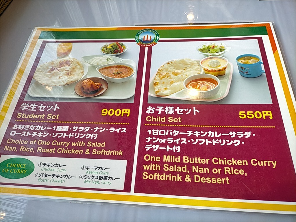 メニュー写真 : 山インドキッチン 鹿沼店 （YAMA INDIAN KITCHEN