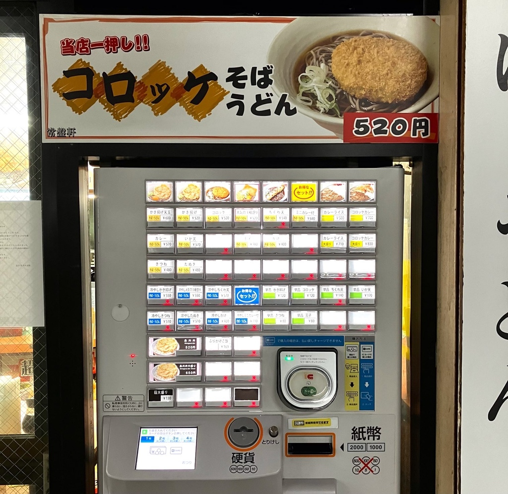 そばメニュー看板 そば処 高尾亭 | 多摩てばこネット