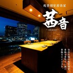 夜景個室居酒屋 茜音 - その他写真: