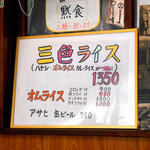 一新亭 - 店内のMENU POP