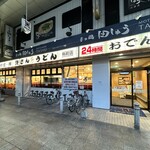 資さんうどん - 