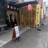 味処 がむしゃら - 