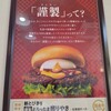 モスバーガー - 