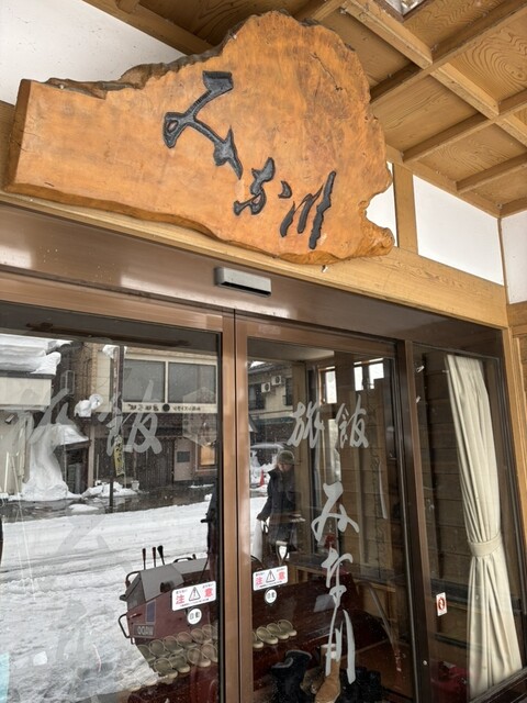 旅館 みな川 - 只見（旅館・民宿）の写真