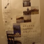 五島うどん びぜん家 - ポスター2