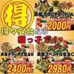 立呑み居酒屋　磯っ子 - 本店磯っ子お勧め宴会＋1000円飲み放題