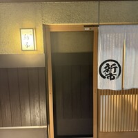 京橋 新市 - 