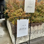 ブーランジェリー チヒロ - 