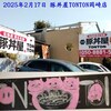 元祖豚丼屋TONTON 岡崎店