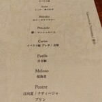 eman - ２月のコースメニュー