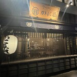 御かにめし 日本橋 かに福  - 