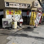 究極の塩だし そば助 - 外観('25/02/18)