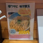 大阪麺哲 - 
