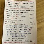 ラーメン専門 宮の森 - 注文表
