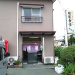 旭屋食堂 - 間口は結構狭め！