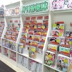 自遊空間 - 週刊誌は最新号だね