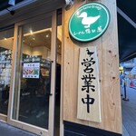 らーめん 鴨to葱 - 