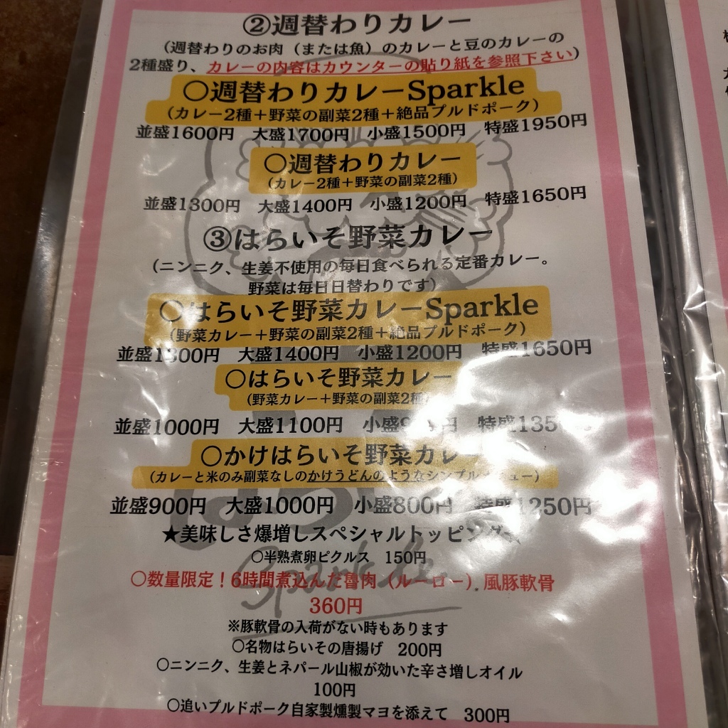 sparkle様専用ページ （メニュー写真 : はらいそ スパークル （はらい  