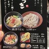肉汁うどん あかつき