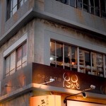 牛タン専門店 舌家 たかを - 外観