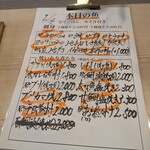 ごはんや 飯すけ - 本日の魚