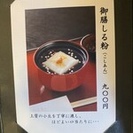 豊島屋菓寮 八十小路 - 