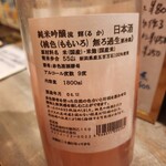 酒蔵 真風 - 