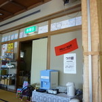 中華そば処 琴平荘 - 