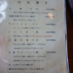 中華そば処 琴平荘 - 