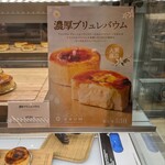 バウムクーヘン専門店アニバウム 渋谷東急フードショー店 - 