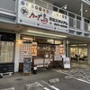 カープ鳥 中山スタジアム店