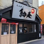 らぁめん 紬麦 - 