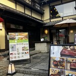 京都 茶の湯 明保野亭 - 