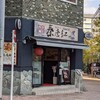 西安麺荘 秦唐記 新川本店