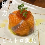 ビストロ魚丸 - 