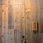 炭火焼き リリー 渋谷店 - 