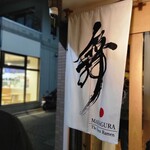 らーめんMAIKAGURA - 