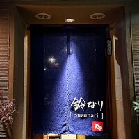 鈴なり - 