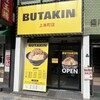 BUTAKIN 上本町店