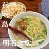 明石食堂