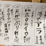 魚屋スタンドふじ - メニュー表②